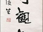 王俊生作品