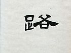王嶶作品