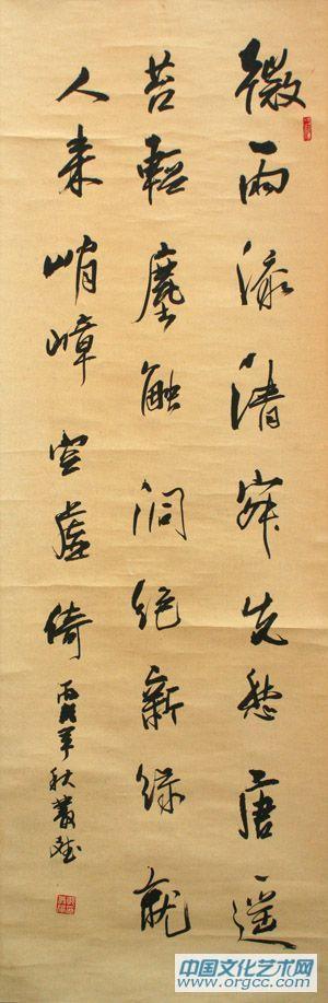郭丛斌书法作品