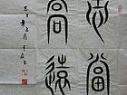 书法2