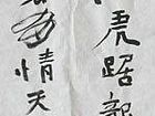 书法2