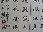 书法局部