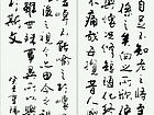 书法