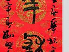 春华秋实