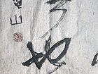 孟留山作品