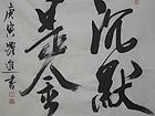 书法作品