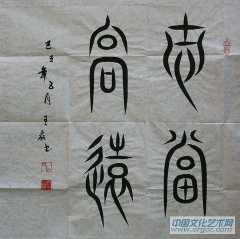 书法2