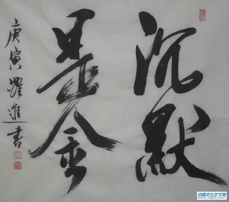 书法作品
