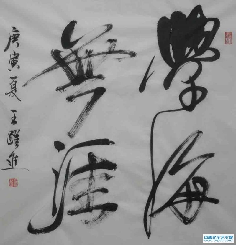 王跃进