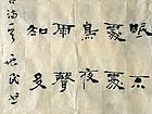 潘兆民书法作品