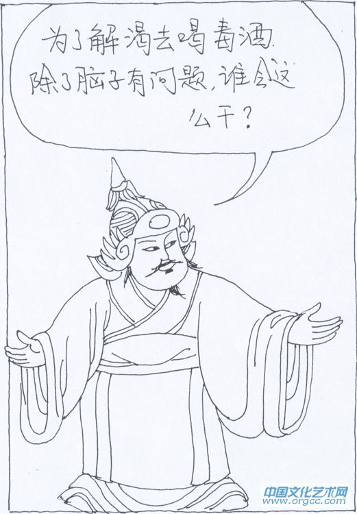 任光波系列漫画成语故事《饮鸩止渴》