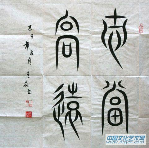 书法