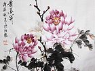 富贵花开
