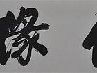 胡秋萍作品