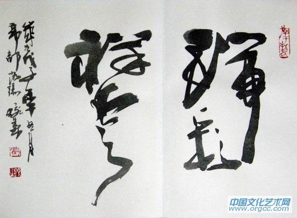 书法作品1