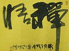 禅悟