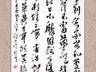 书法作品