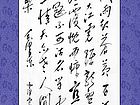 书法作品
