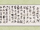 书法作品
