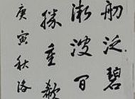 书法3