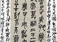书法10