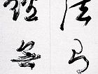 八法五经联