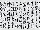 书法系列