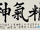 书法系列