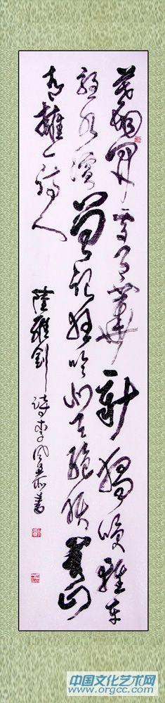 书法作品