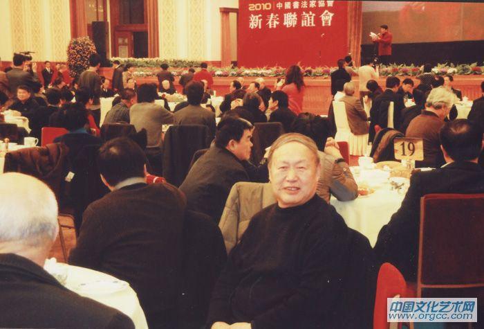 2010中国书法家协会新春联谊会