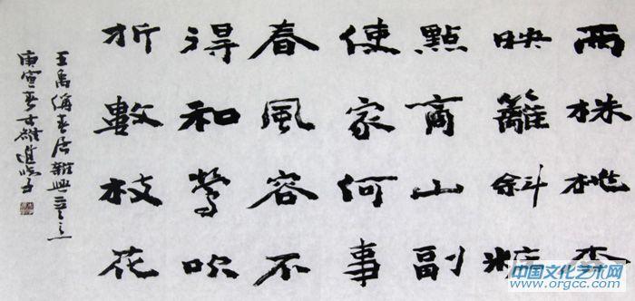 书法家李进学作品《两株桃杏映篱斜》