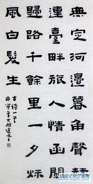 书法家李进学作品《无定河边暮角生》