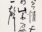 书法作品【六】