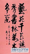 书法作品【二】