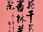 书法作品【二】