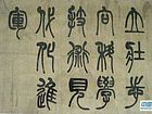 书法作品【六】