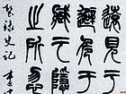书法作品【四】