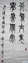 书法作品【一】