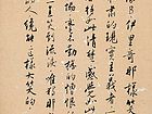 行书 立轴
