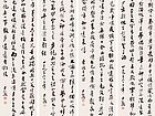 书法作品【六】