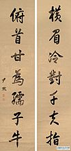 对联【一】