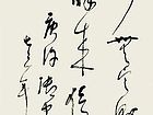书法作品【七】
