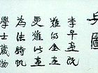 白描阅兵图卷引首