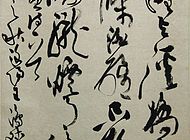 书法作品