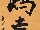 鸿喜