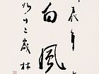 月白风清
