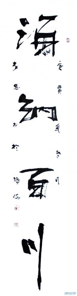 海纳百川