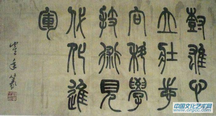 书法作品【六】