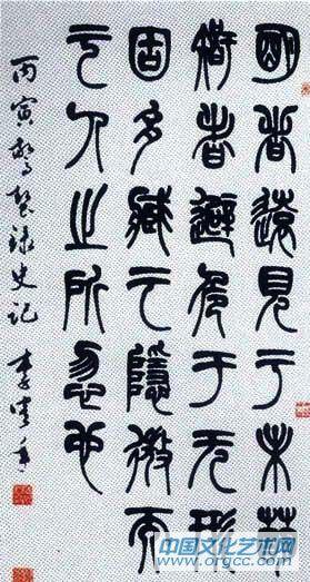 书法作品【四】