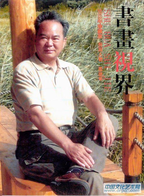 中国文联出版社出版的2010第六期《书画视界》封面